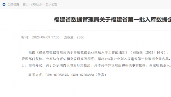 三明市數據集團等多家權屬企業入選福建省第一批數據企業名單